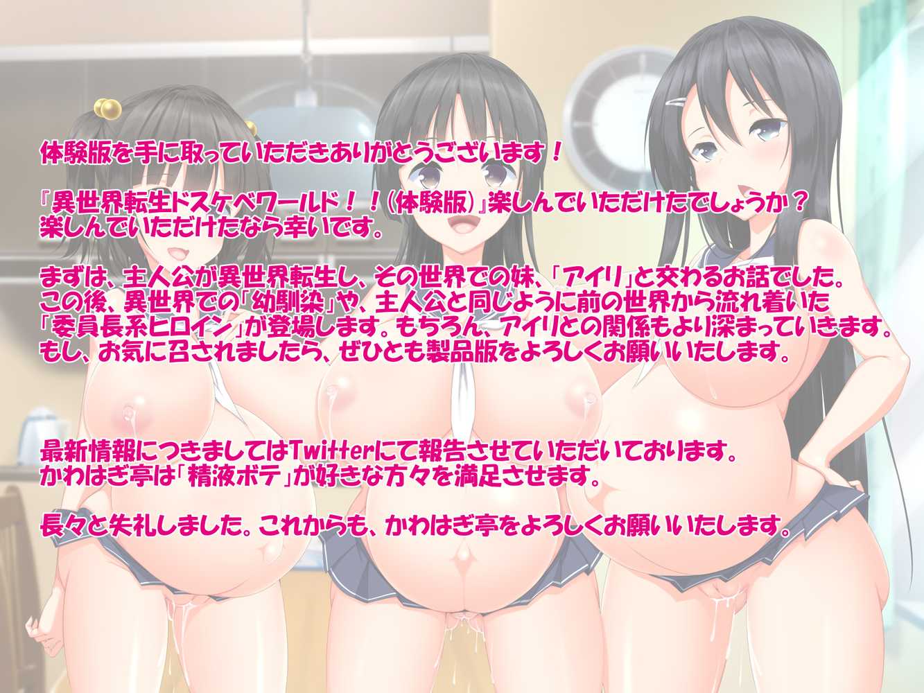 異世界転生ドスケベワールド！！