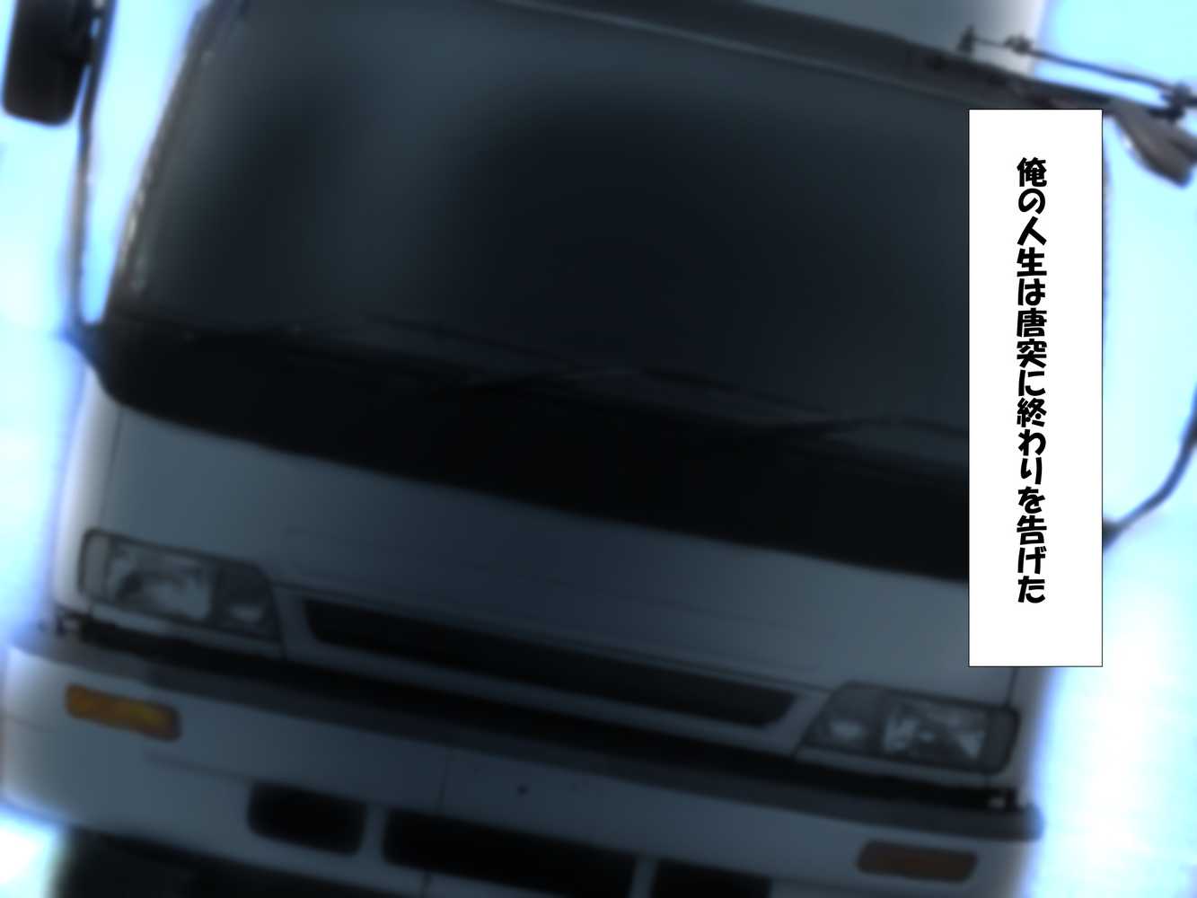 異世界転生ドスケベワールド！！