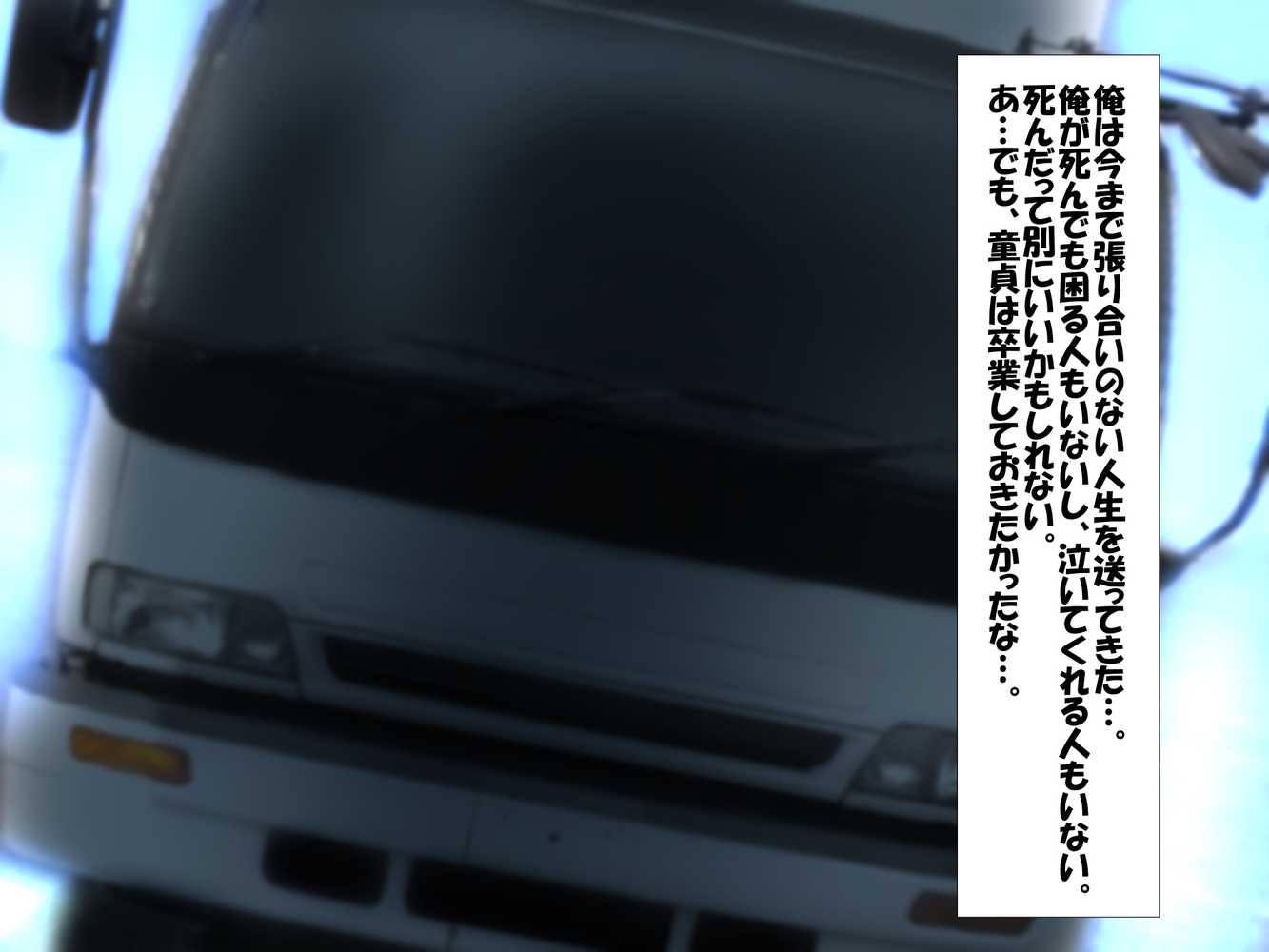異世界転生ドスケベワールド！！