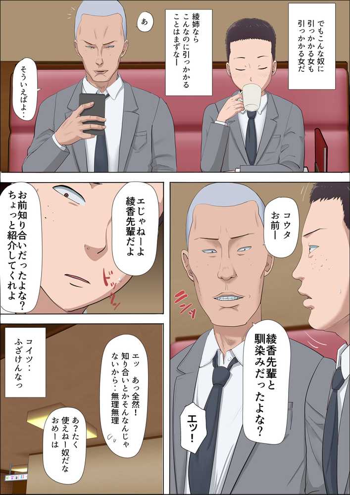 綾姉〜奪われた幼馴染〜