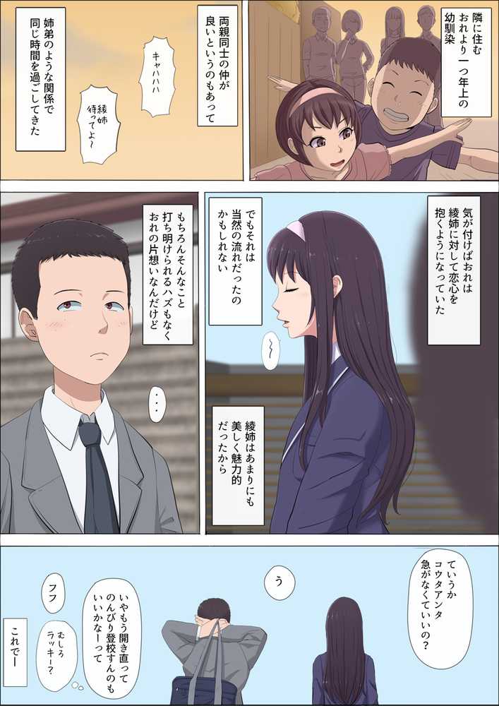 綾姉〜奪われた幼馴染〜