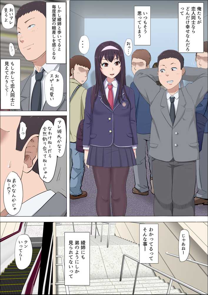 綾姉〜奪われた幼馴染〜