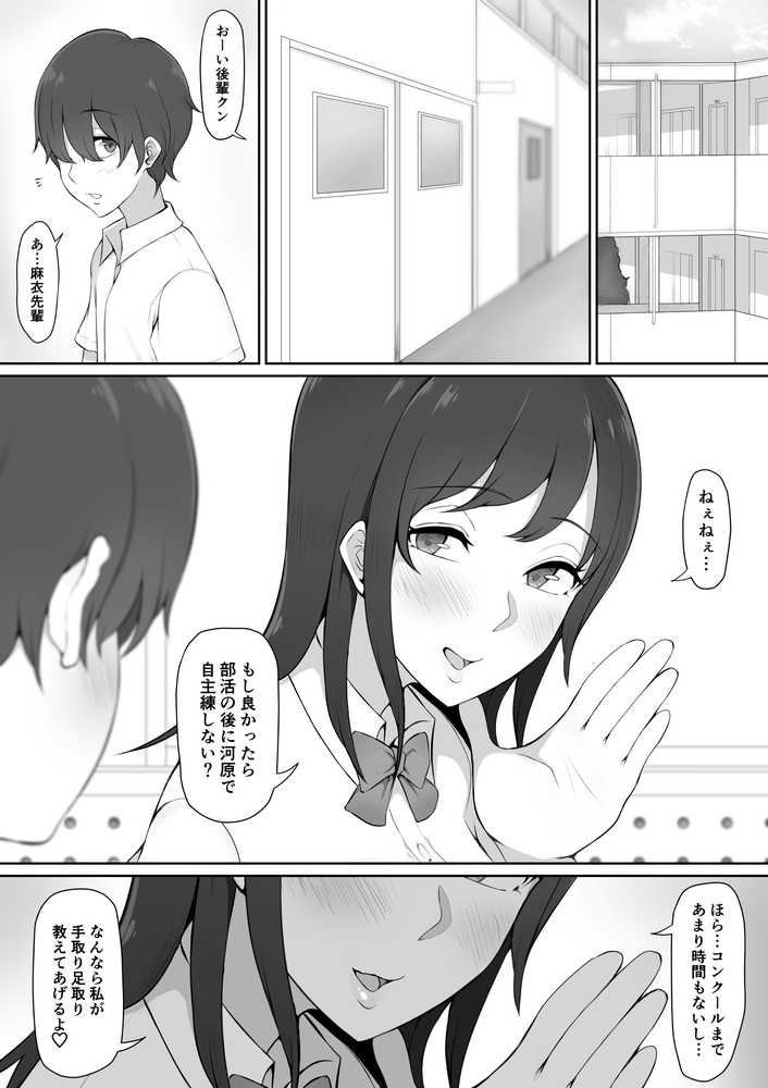 放課後、憧れの先輩に連れられてー