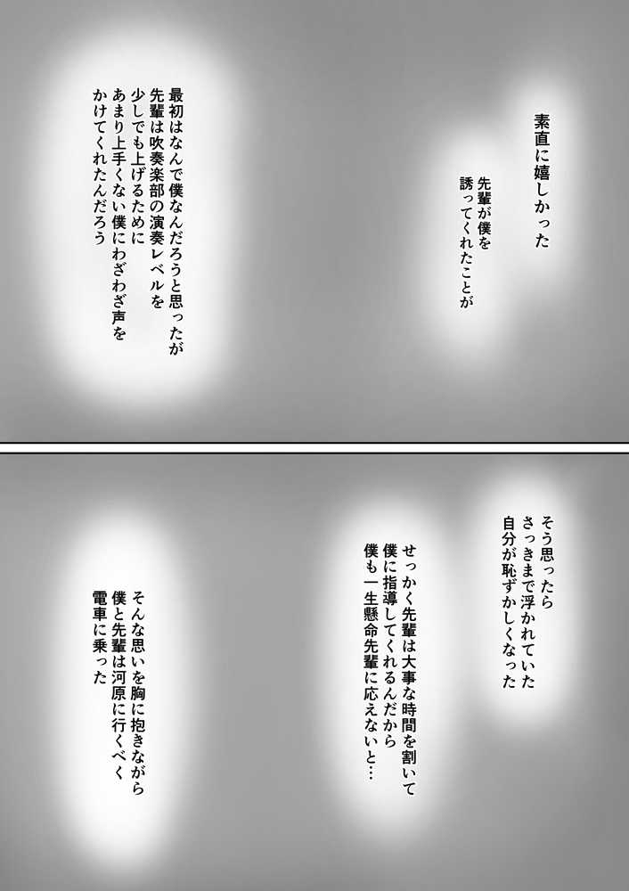 放課後、憧れの先輩に連れられてー