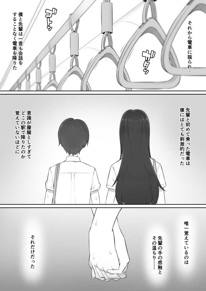 放課後、憧れの先輩に連れられてー