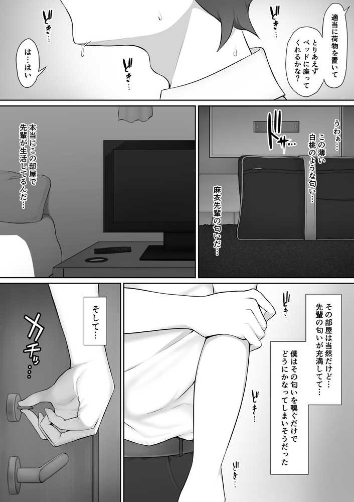 放課後、憧れの先輩に連れられてー