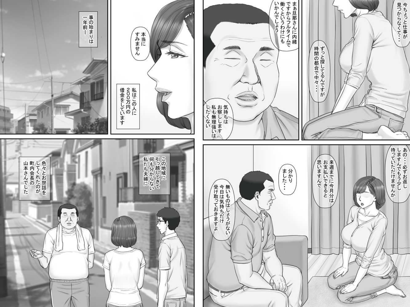 寝取られ借金妻〜危険な交渉編〜