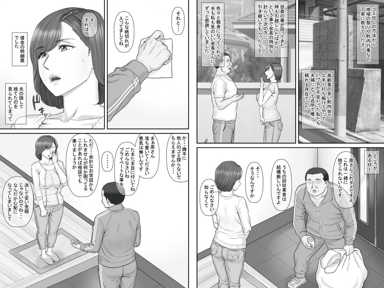 寝取られ借金妻〜危険な交渉編〜