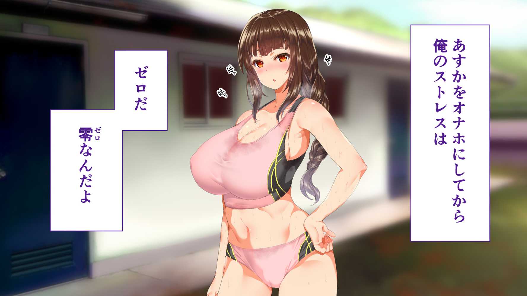 陸上部女子は俺の生オナホ！！！