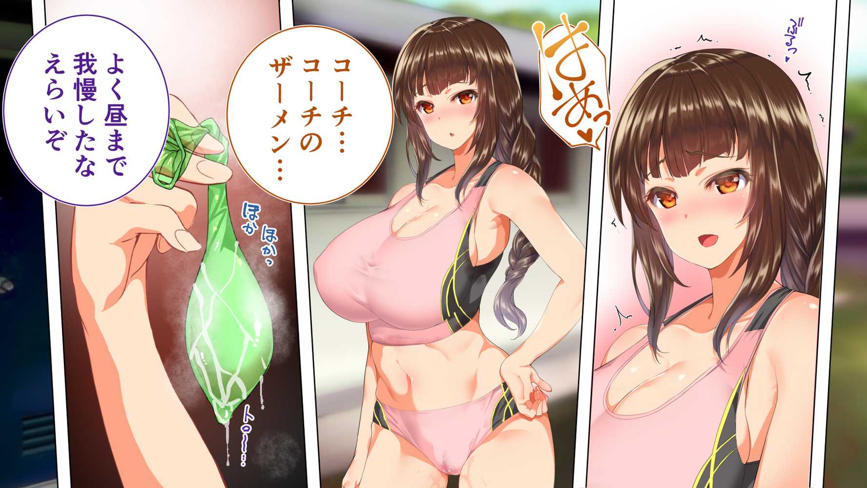 陸上部女子は俺の生オナホ！！！