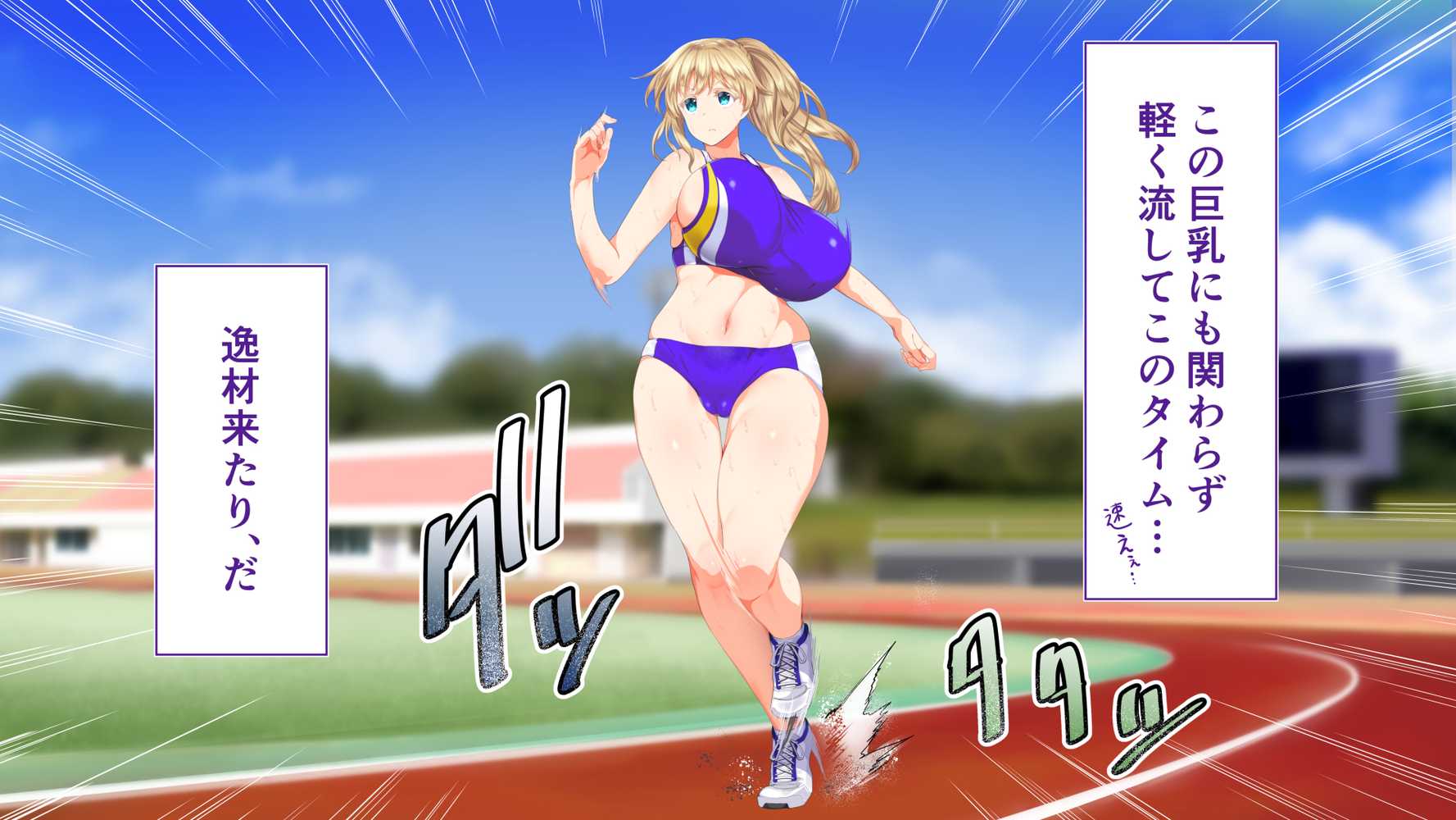 陸上部女子は俺の生オナホ！！！