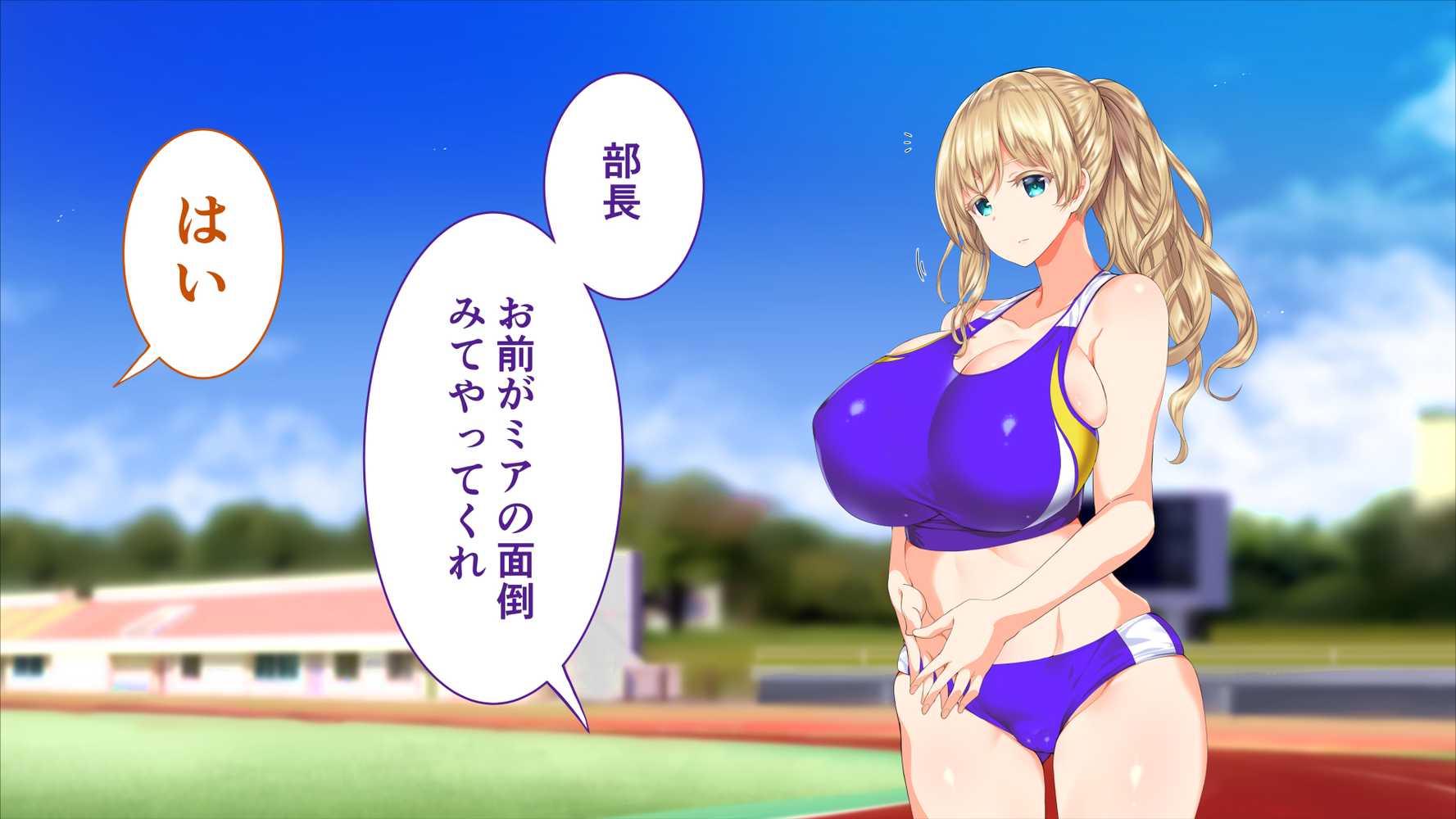 陸上部女子は俺の生オナホ！！！