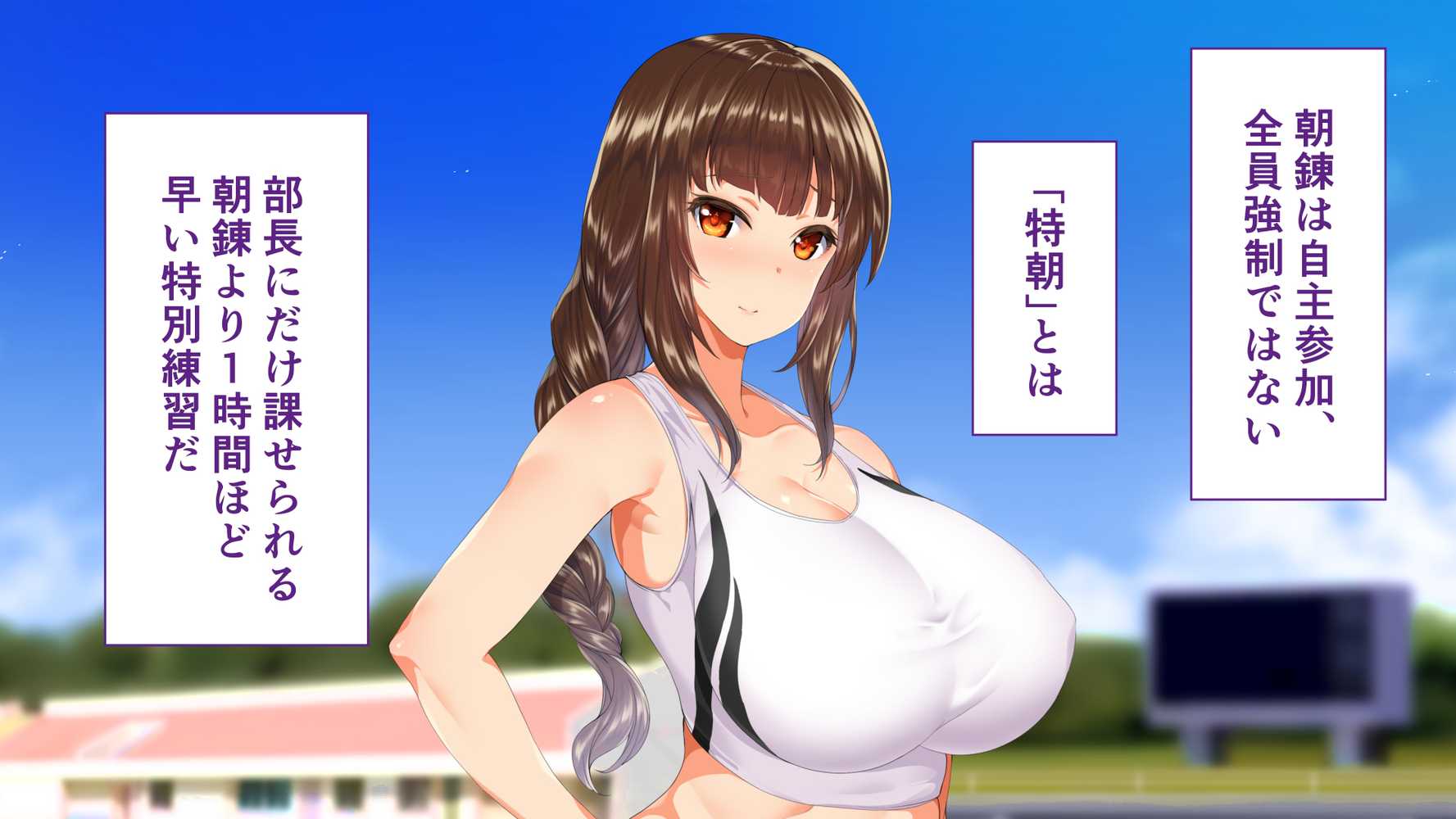 陸上部女子は俺の生オナホ！！！