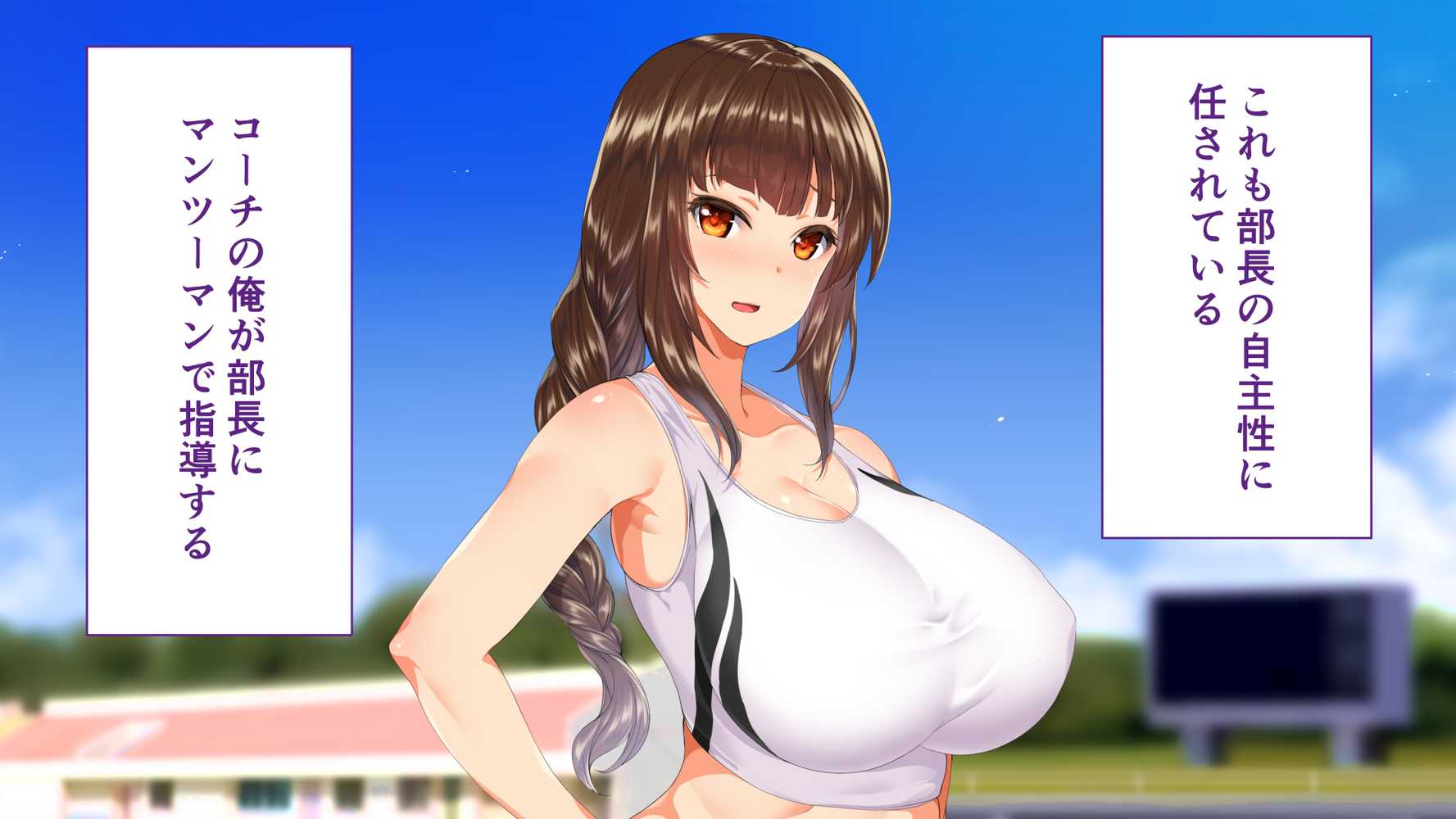 陸上部女子は俺の生オナホ！！！