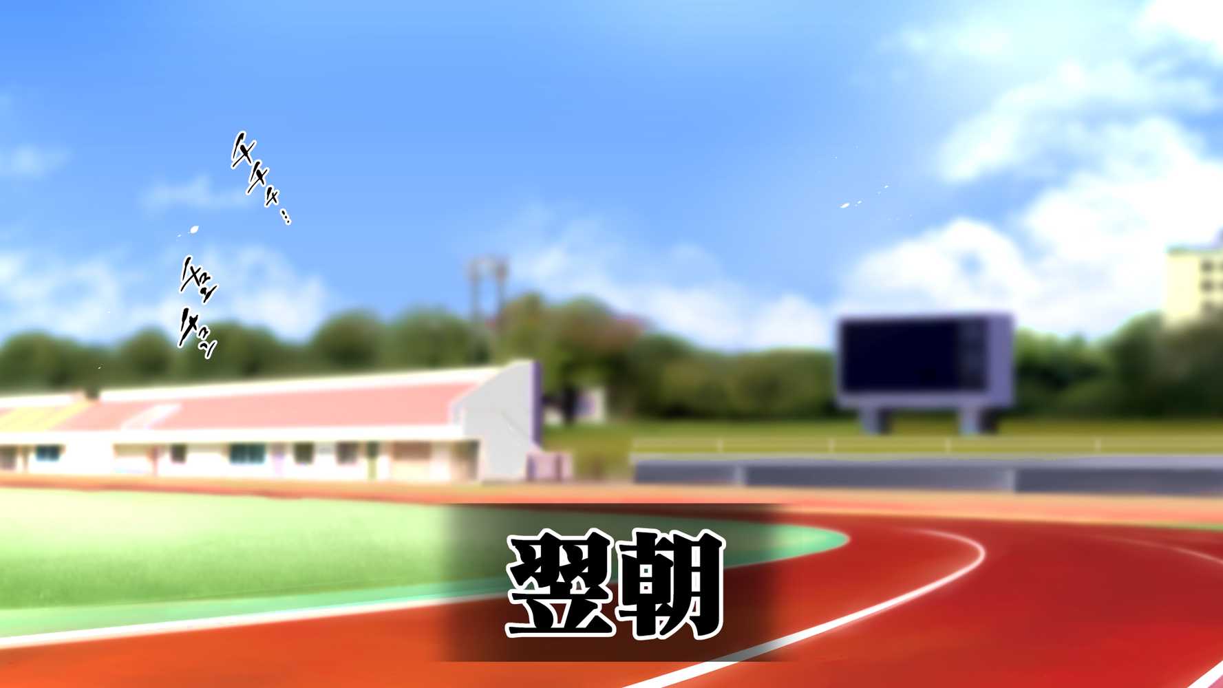 陸上部女子は俺の生オナホ！！！
