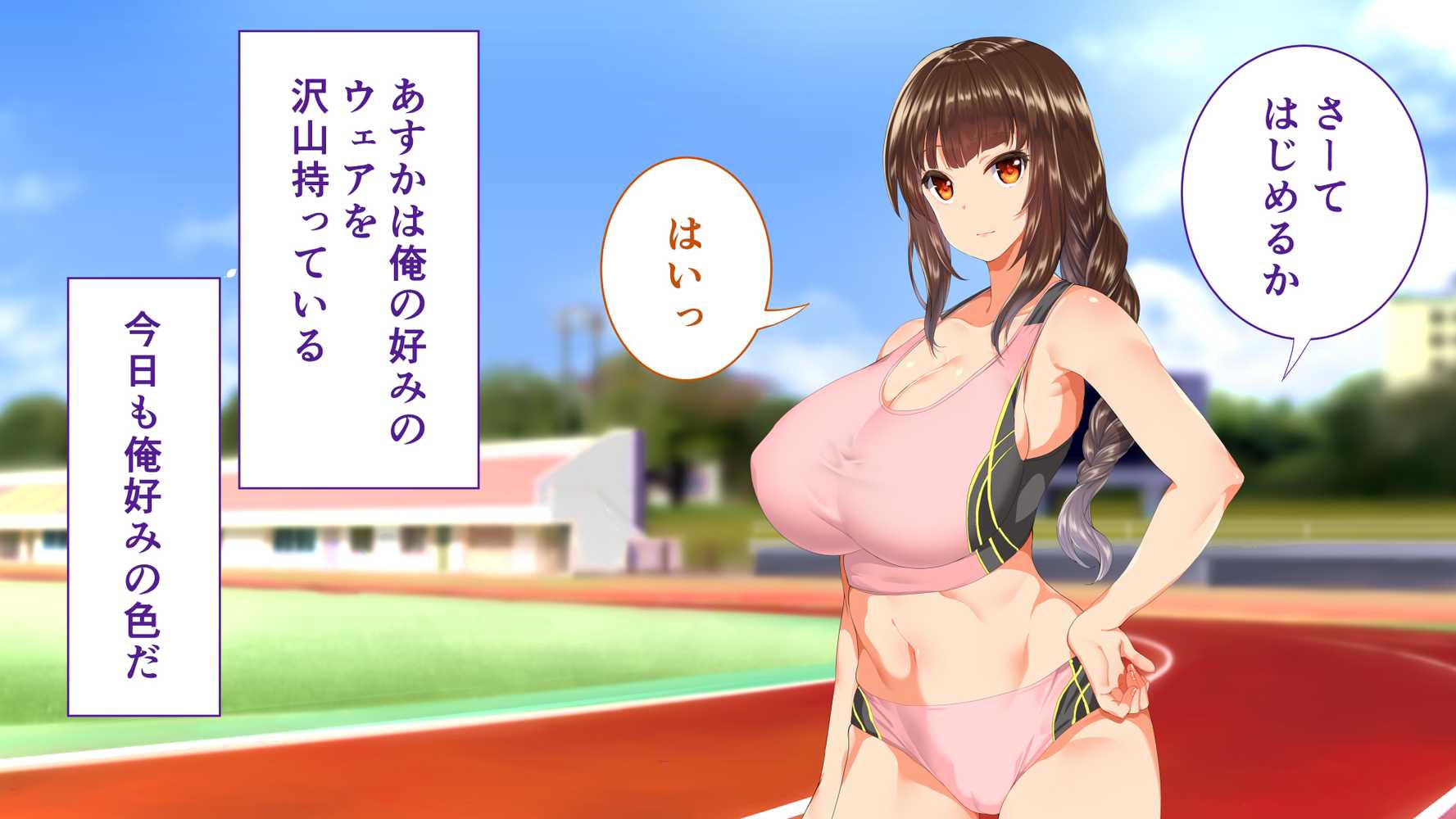 陸上部女子は俺の生オナホ！！！