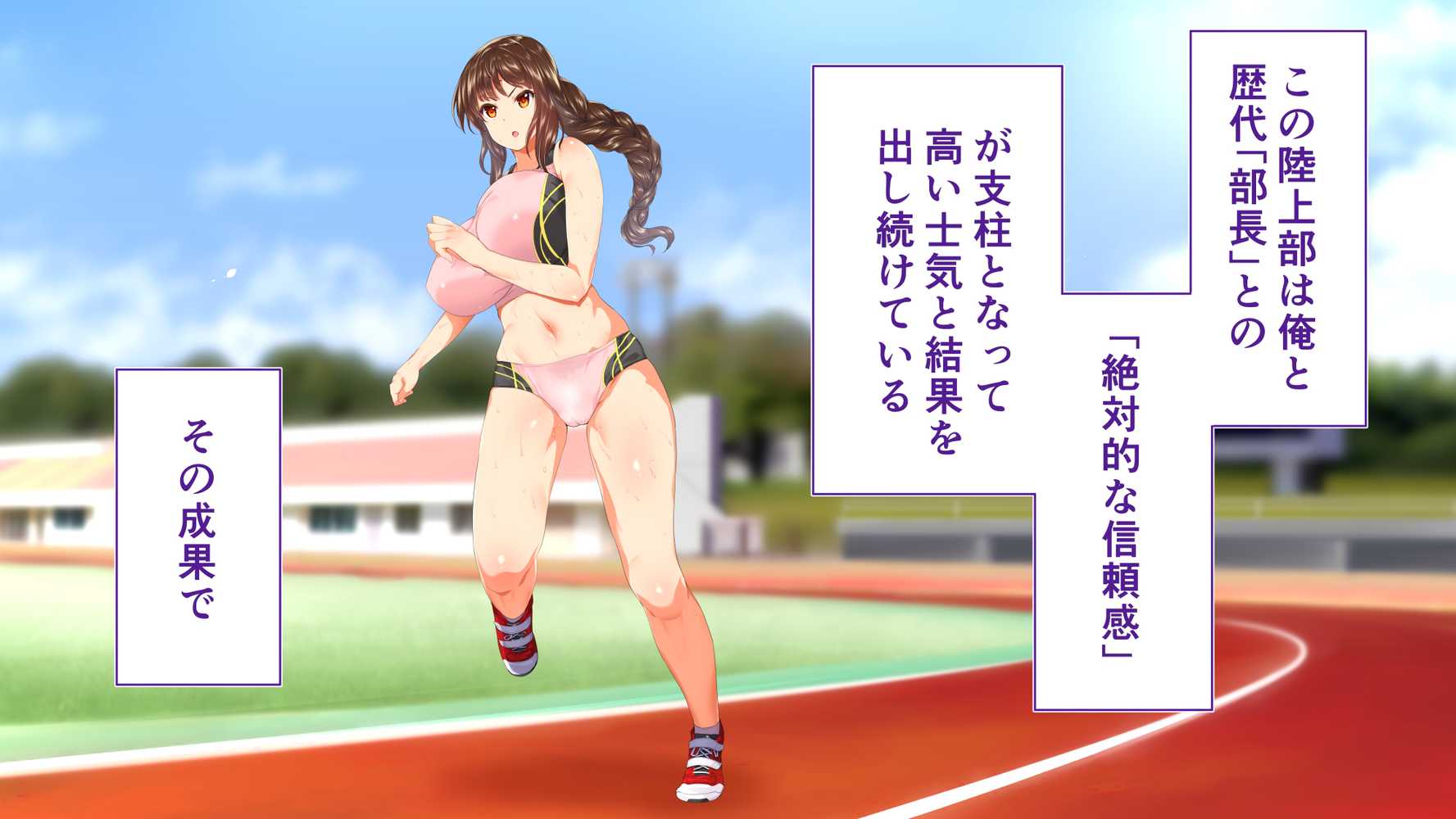 陸上部女子は俺の生オナホ！！！
