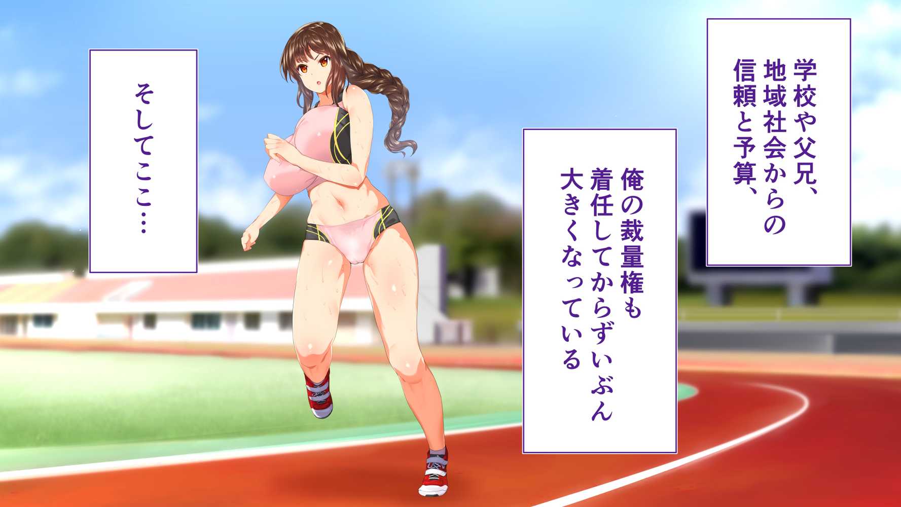 陸上部女子は俺の生オナホ！！！