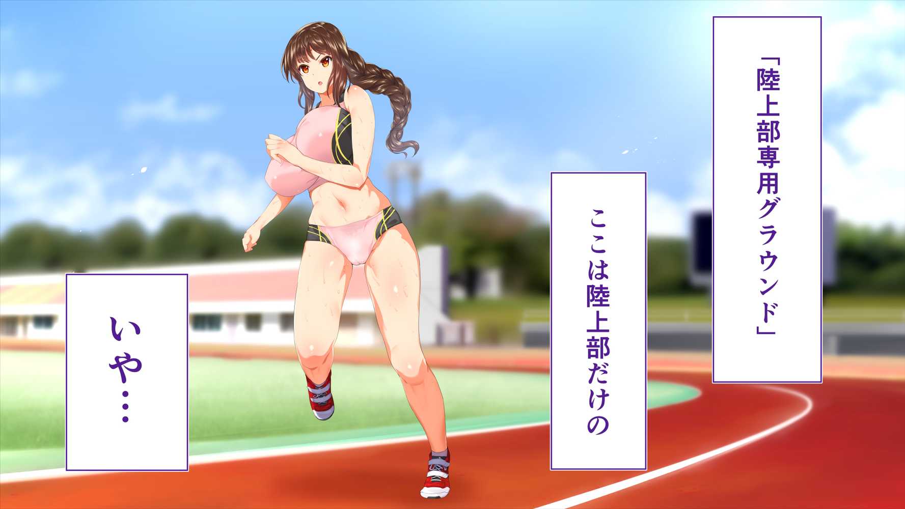 陸上部女子は俺の生オナホ！！！
