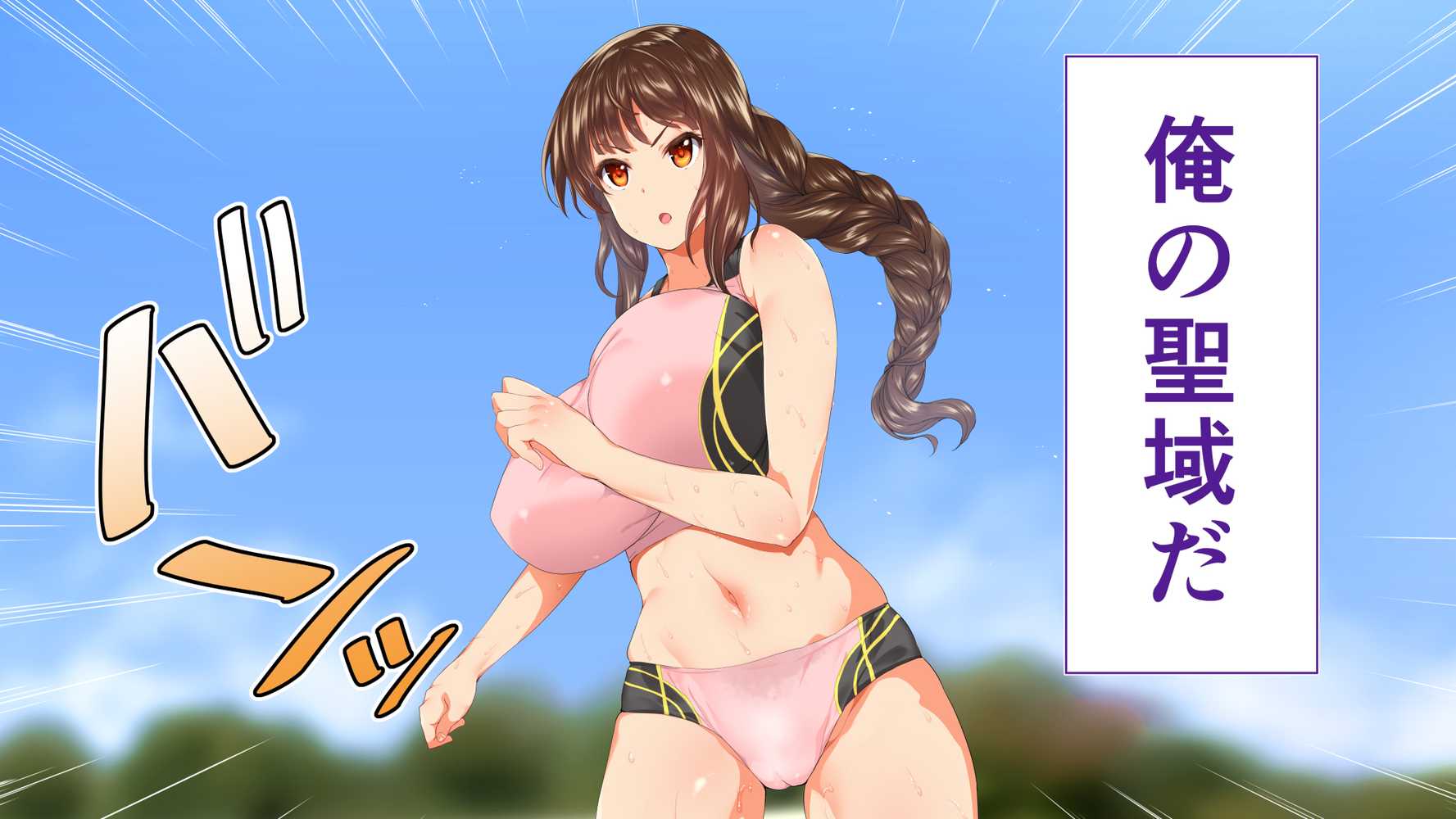 陸上部女子は俺の生オナホ！！！