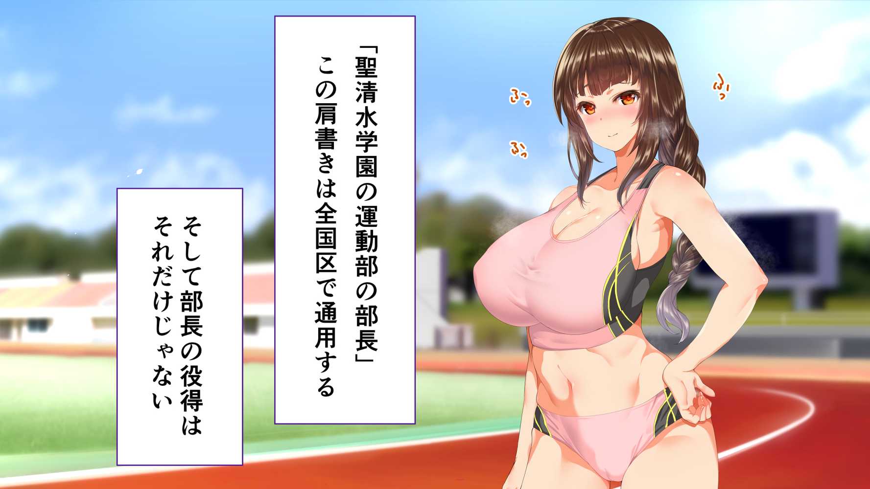 陸上部女子は俺の生オナホ！！！