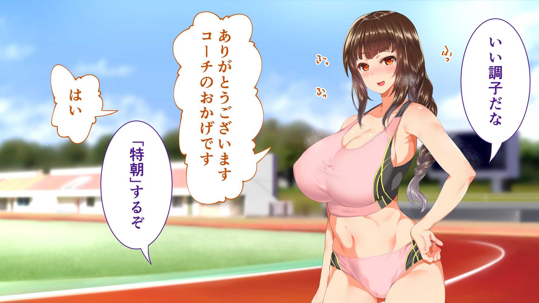 陸上部女子は俺の生オナホ！！！