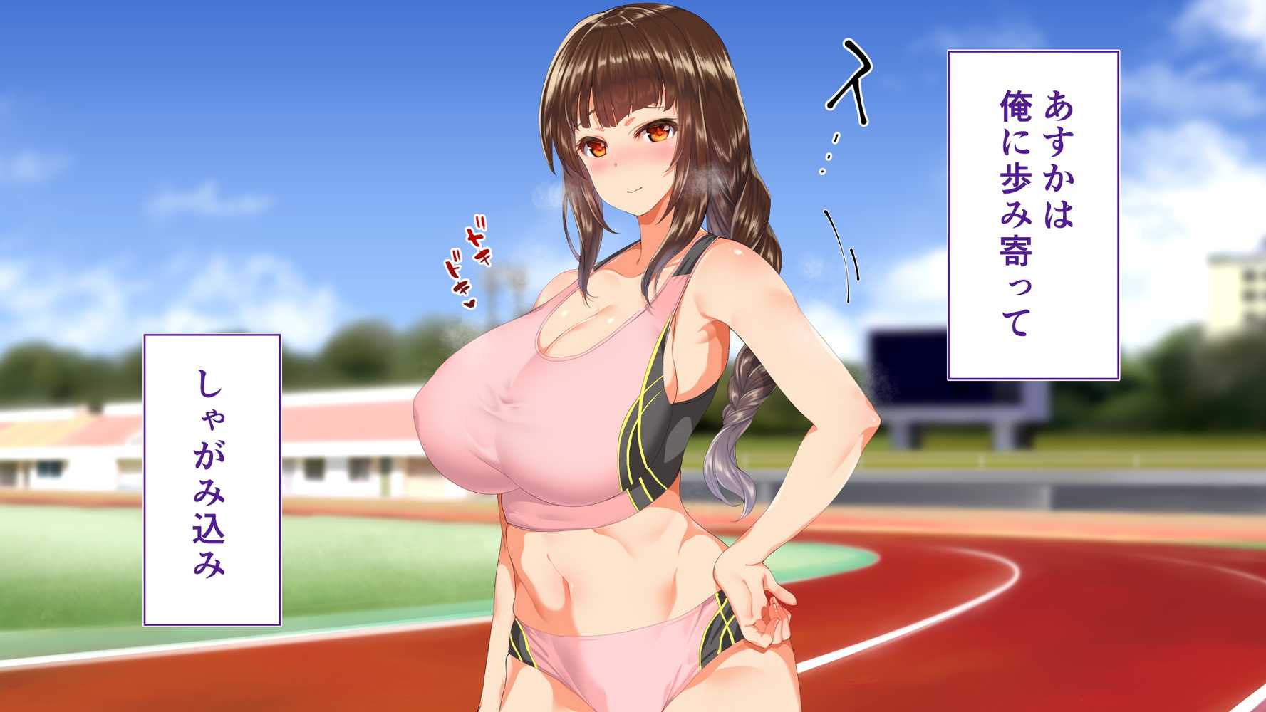 陸上部女子は俺の生オナホ！！！