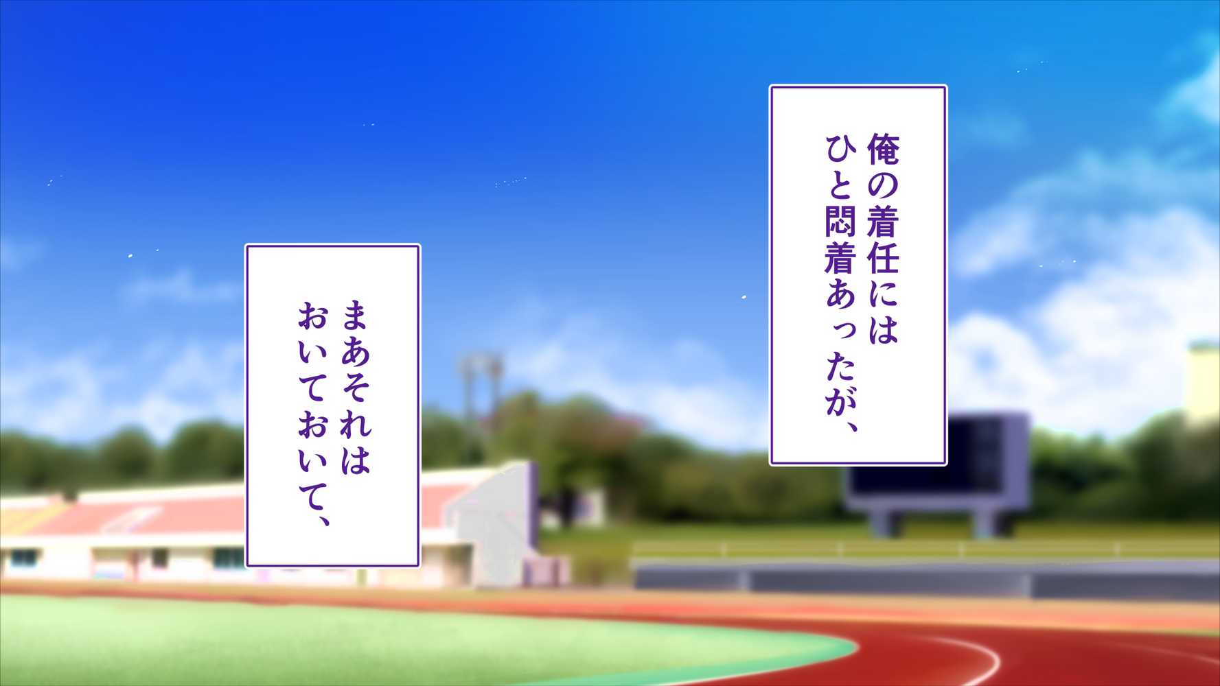 陸上部女子は俺の生オナホ！！！