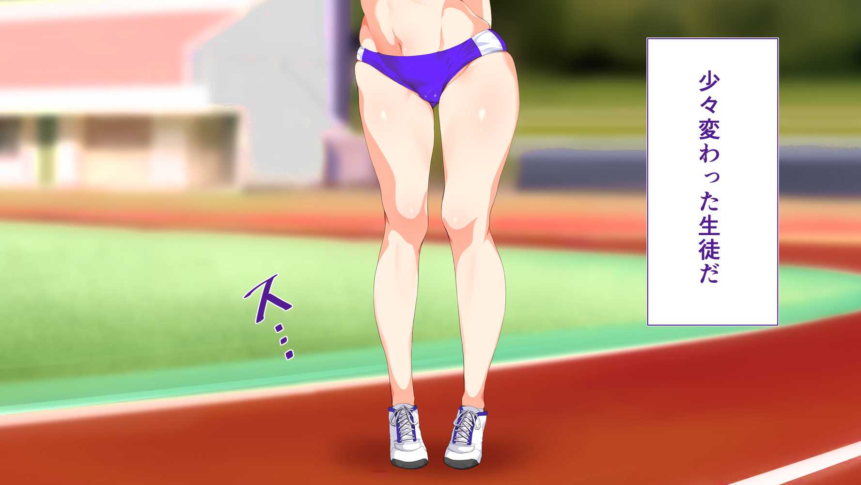 陸上部女子は俺の生オナホ！！！