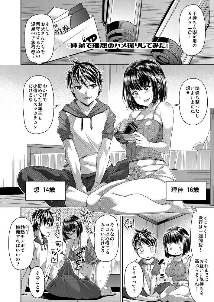 HAMEDORI no YATSU