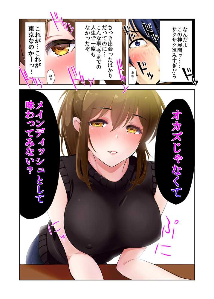 引っ越した先の隣人は、おっぱいの大きなとてもエッチなお母さんでした。