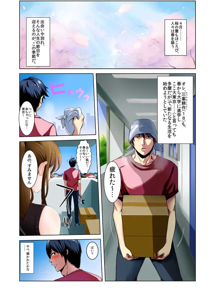 引っ越した先の隣人は、おっぱいの大きなとてもエッチなお母さんでした。