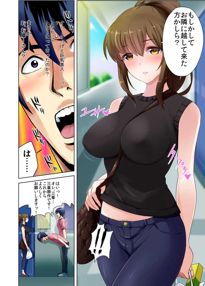 引っ越した先の隣人は、おっぱいの大きなとてもエッチなお母さんでした。