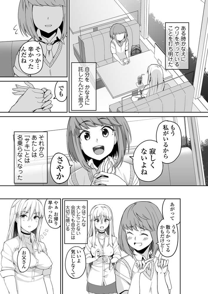 元ヤンJKサキ