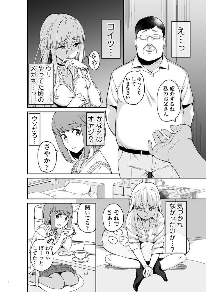 元ヤンJKサキ