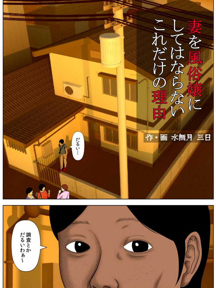 妻を風俗嬢にしてはならないこれだけの理由