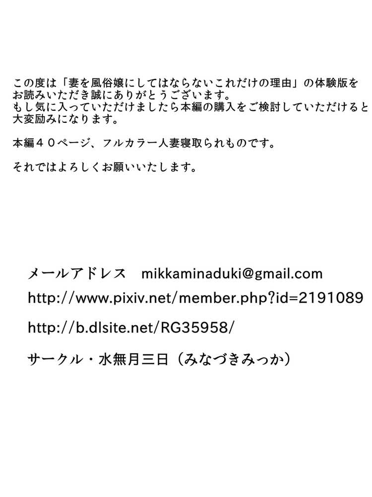 妻を風俗嬢にしてはならないこれだけの理由