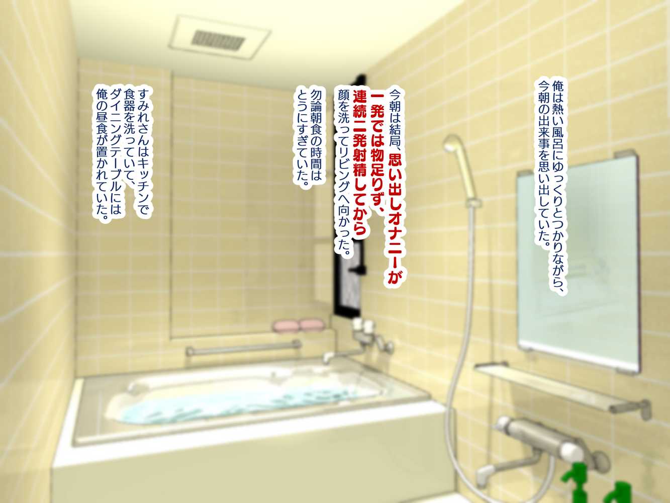 童貞デカチ●ポでオナニーしているところを巨乳すぎる義母すみれさんに偶然見られてしまった！だけどすみれさんは俺を避けるどころか父に隠れてドスケベボディを使ったエッチな接触が増えてきて…