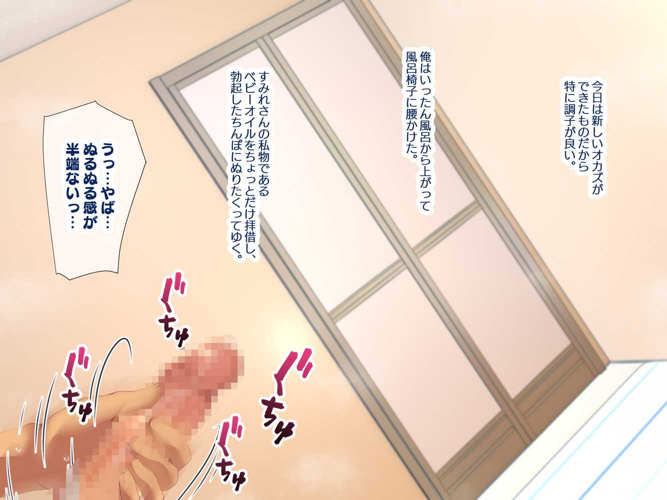 童貞デカチ●ポでオナニーしているところを巨乳すぎる義母すみれさんに偶然見られてしまった！だけどすみれさんは俺を避けるどころか父に隠れてドスケベボディを使ったエッチな接触が増えてきて…