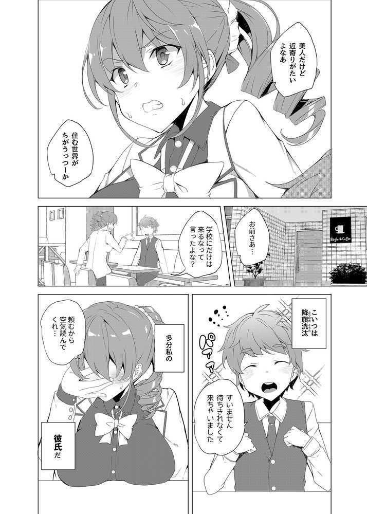 催●用務員case02 杉崎霧香の一週間