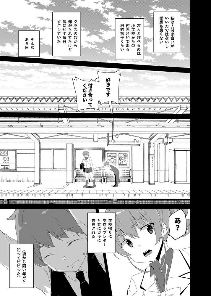 催●用務員case02 杉崎霧香の一週間