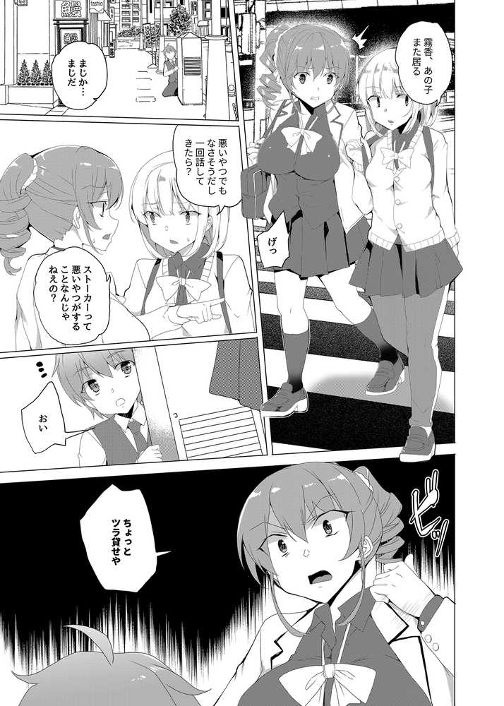 催●用務員case02 杉崎霧香の一週間