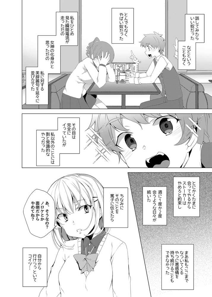 催●用務員case02 杉崎霧香の一週間