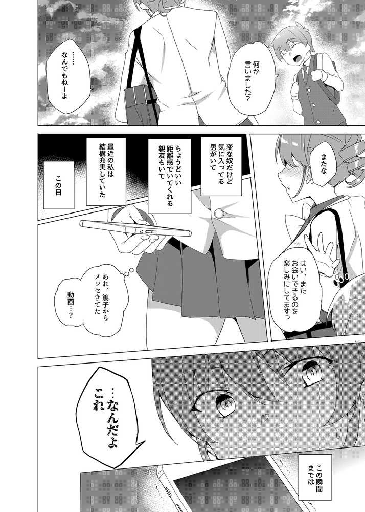 催●用務員case02 杉崎霧香の一週間