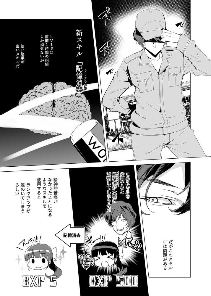 催●用務員case02 杉崎霧香の一週間