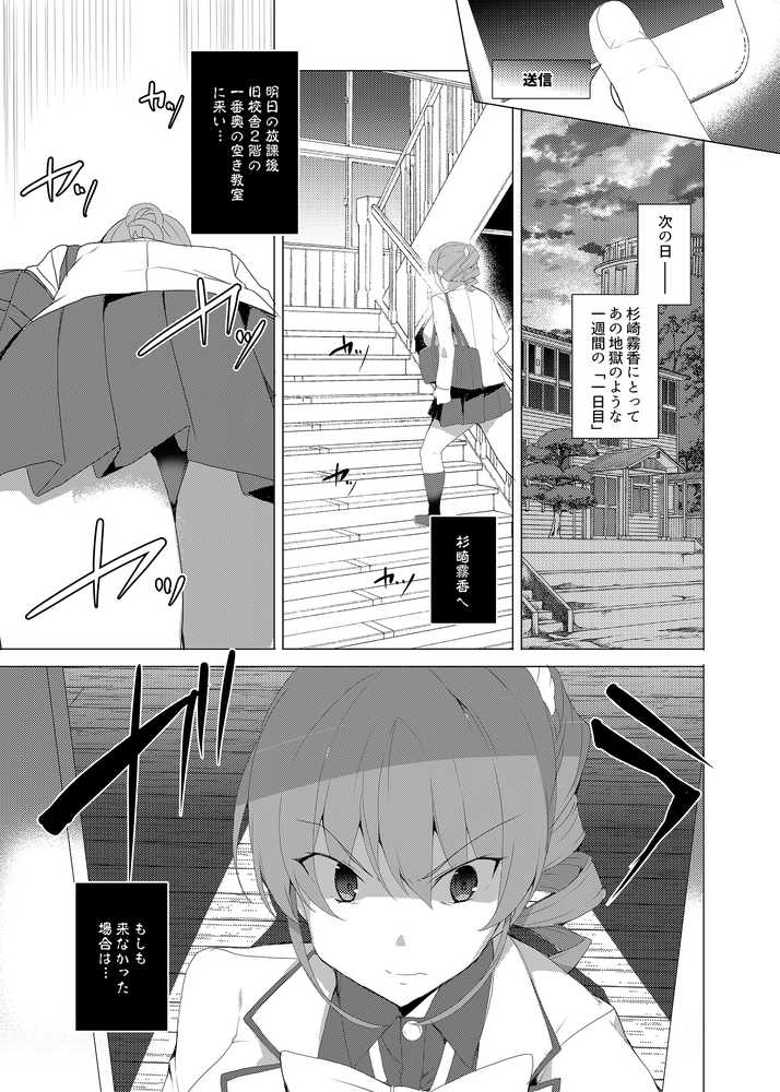 催●用務員case02 杉崎霧香の一週間