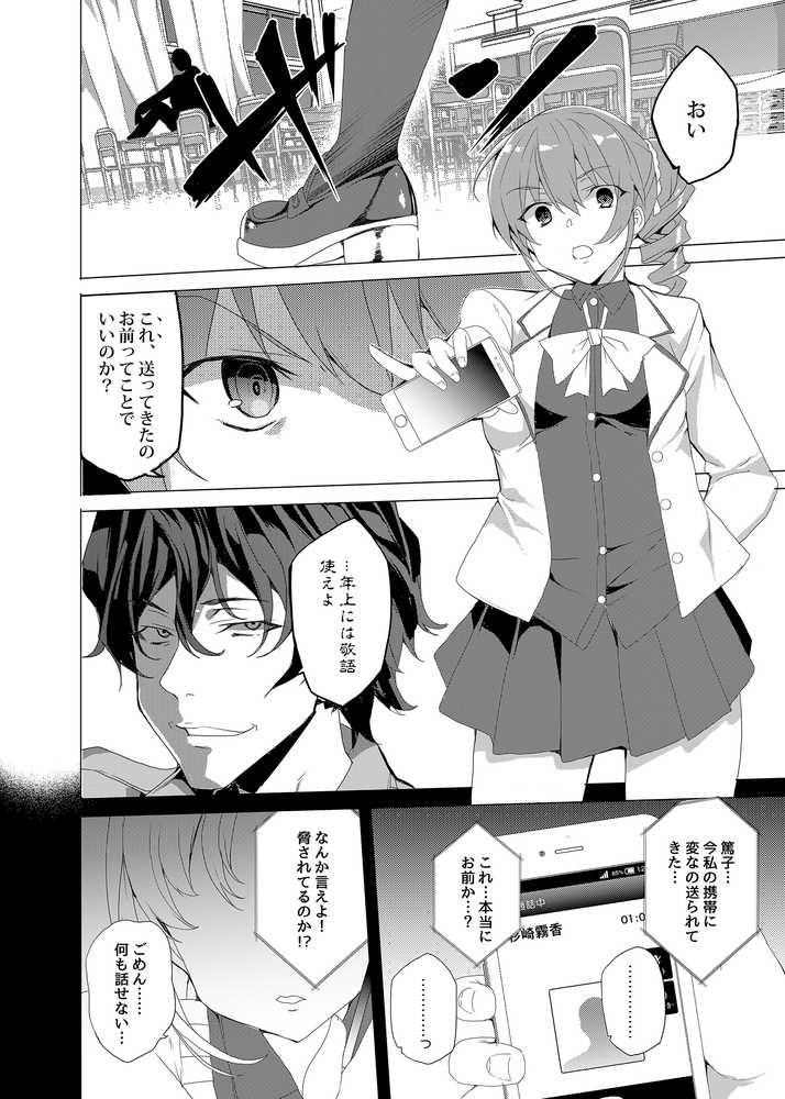 催●用務員case02 杉崎霧香の一週間