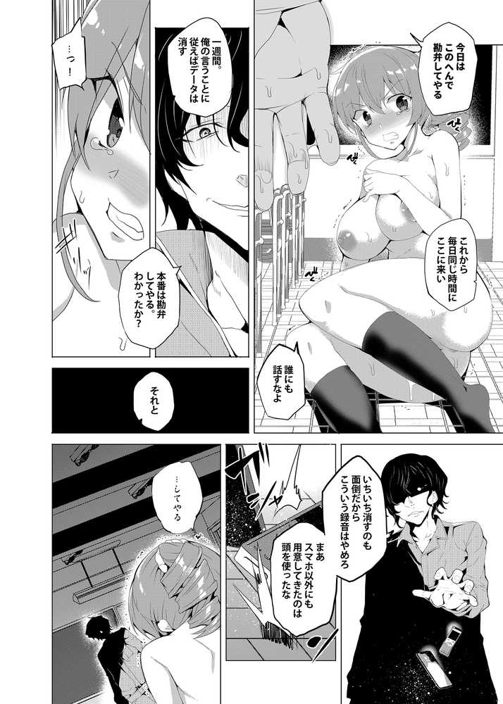 催●用務員case02 杉崎霧香の一週間
