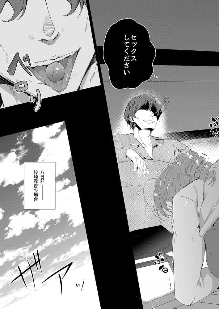 催●用務員case02 杉崎霧香の一週間