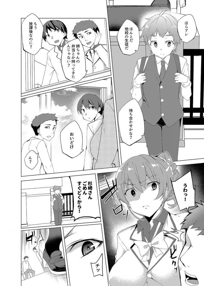 催●用務員case02 杉崎霧香の一週間